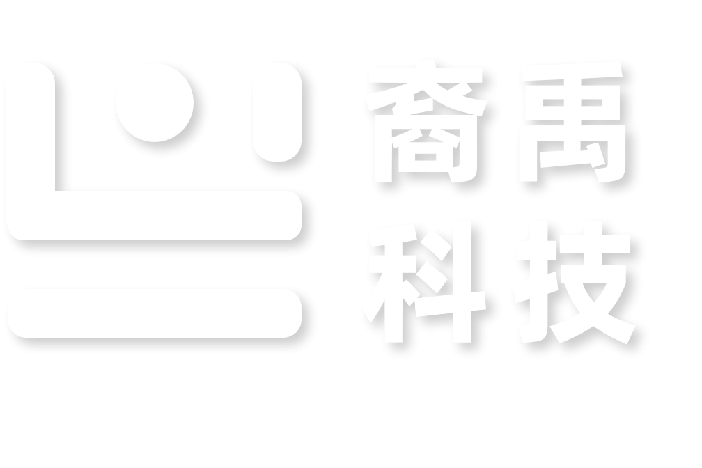 裔禹科技